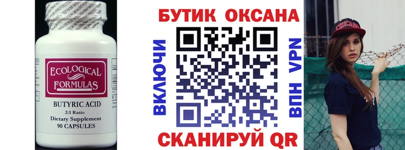 купить наркотик  Чехов  Бутират бутик 